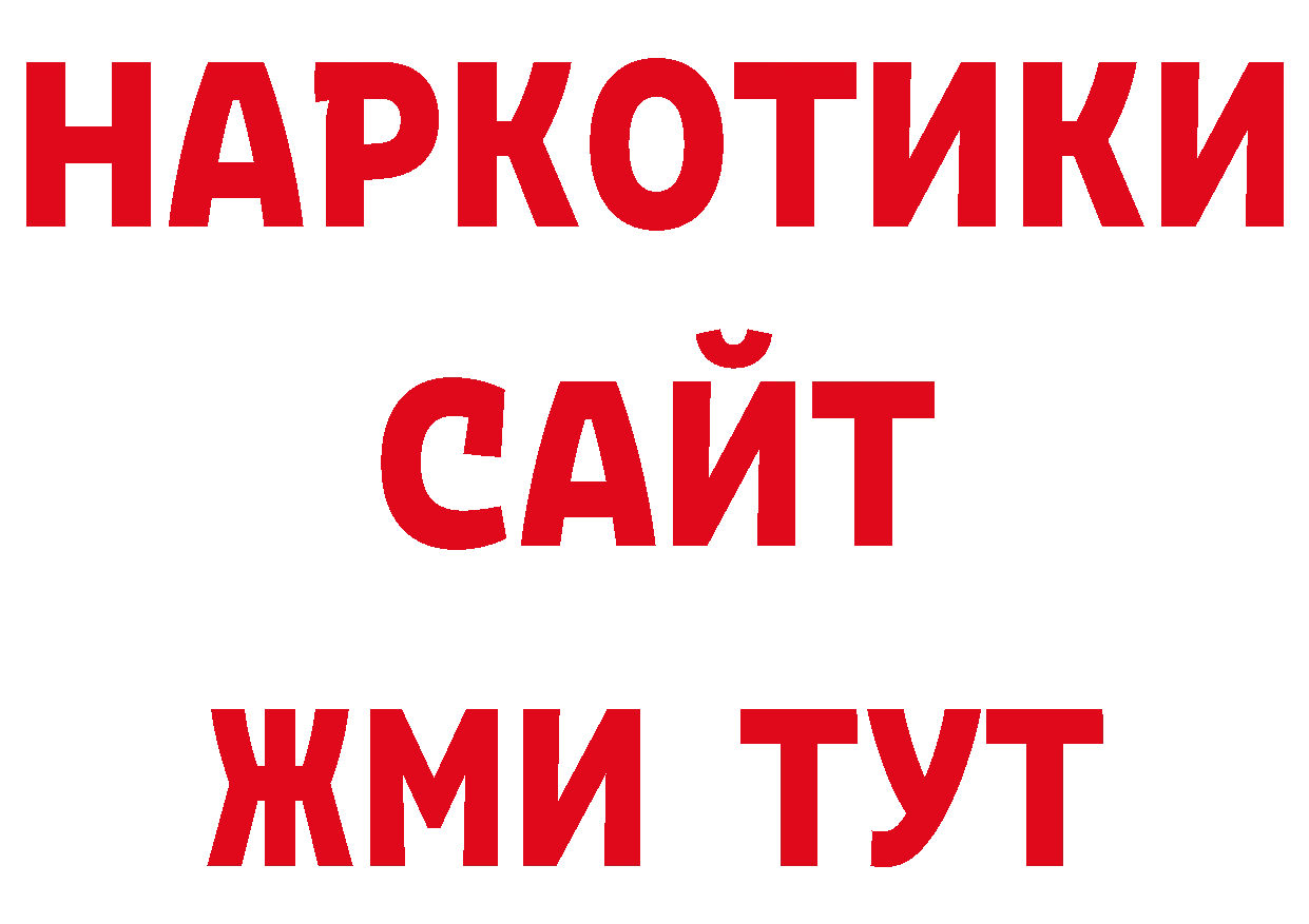 Продажа наркотиков нарко площадка клад Ржев